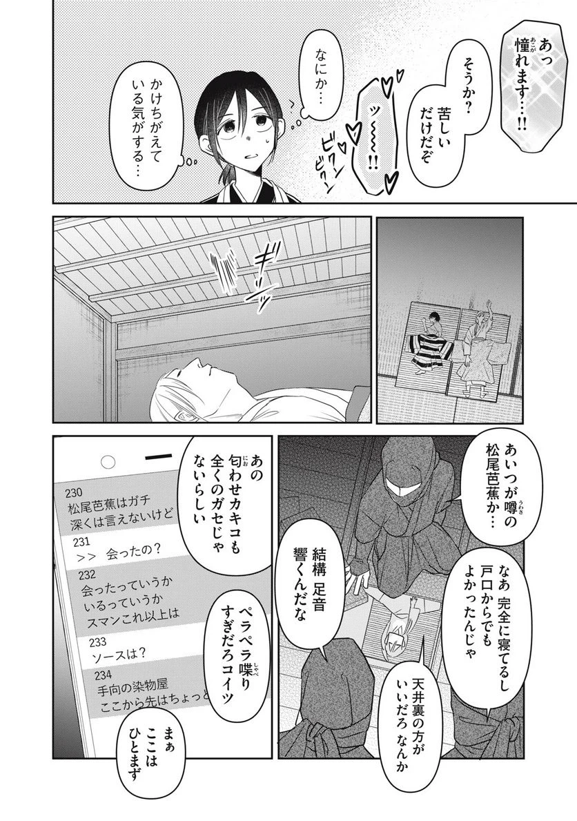 ページ 8 — 第25話