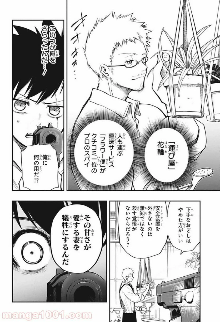 ページ 10 — 第5話