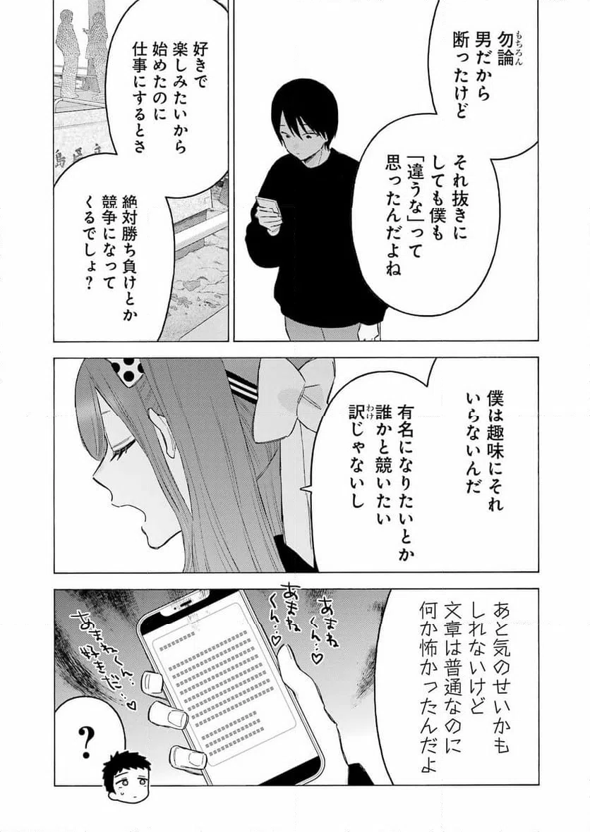 ページ 15 — 第113話