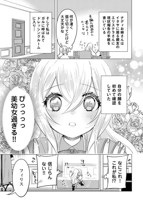 ページ 21 — 第16話