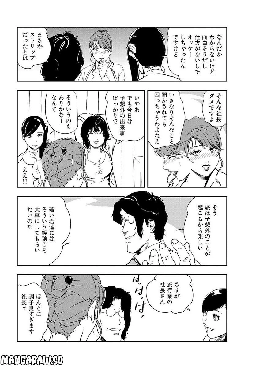 ページ 8 — 第74話