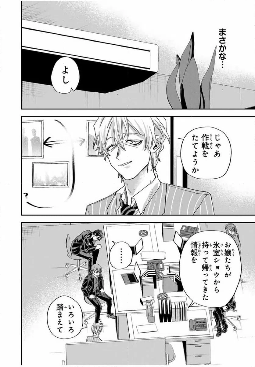ページ 6 — 第27話