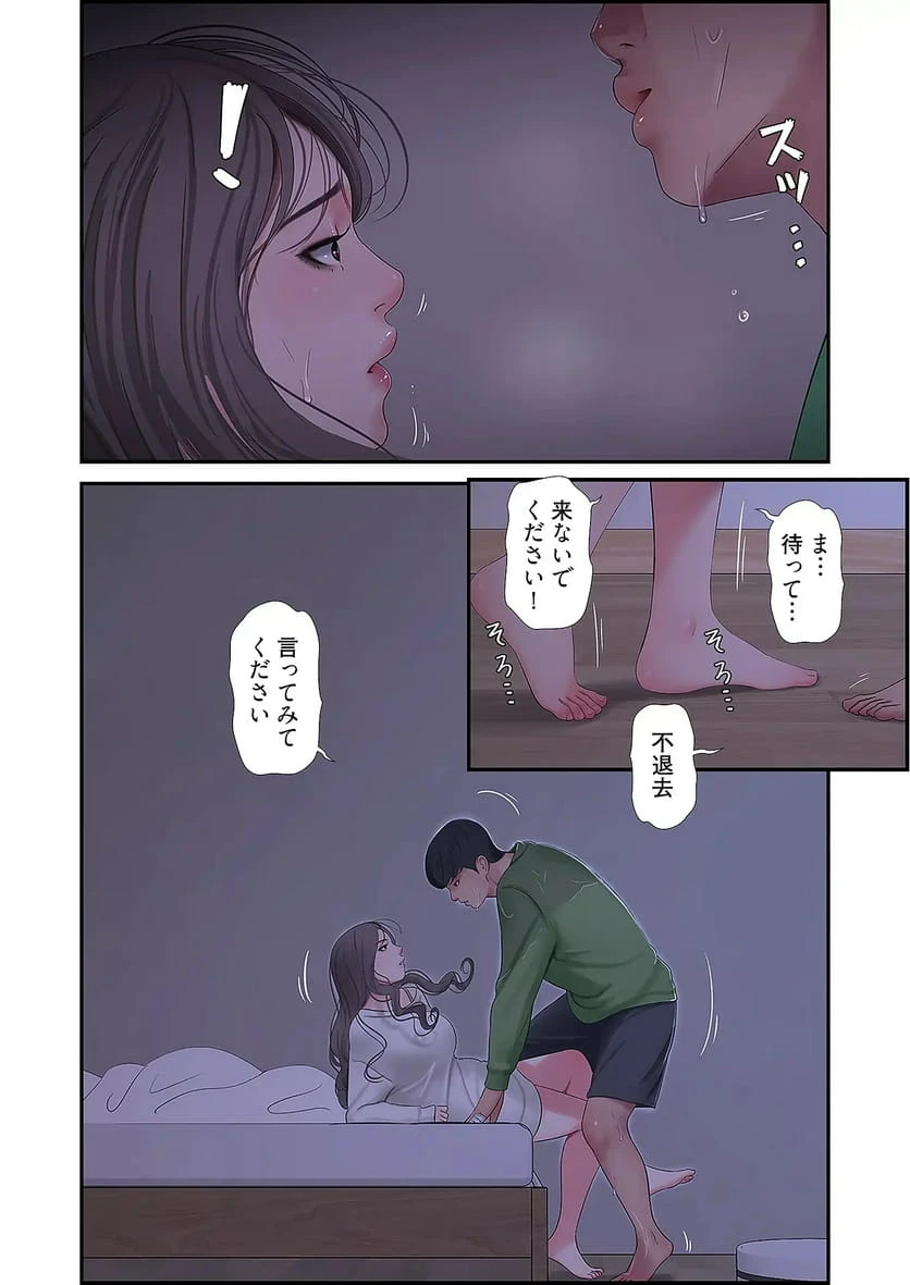 ページ 3 — 第33話