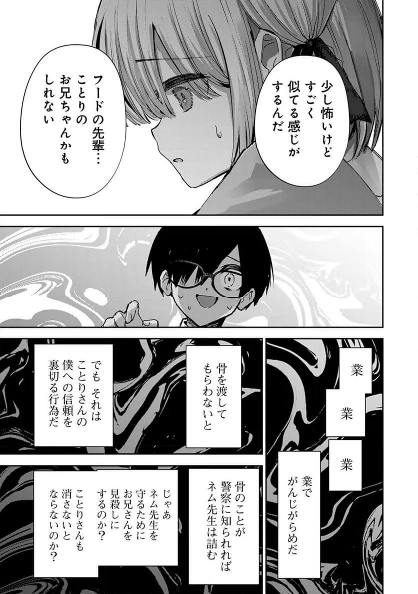 ページ 13 — 第23話