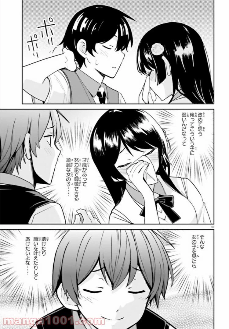 ページ 9 — 第7話
