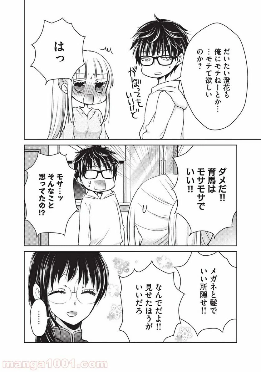 ページ 14 — 第19話