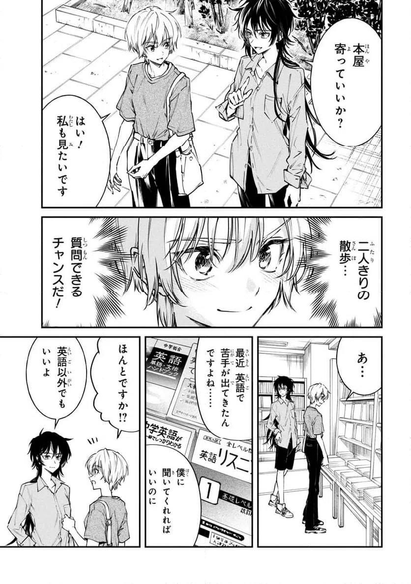 ページ 7 — 第10話
