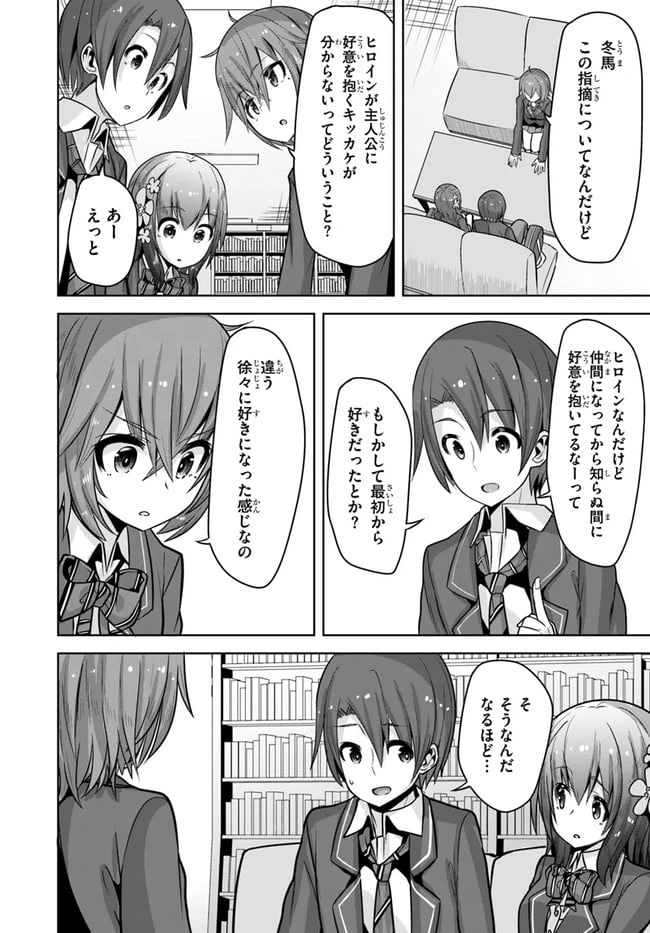 ページ 14 — 第9話