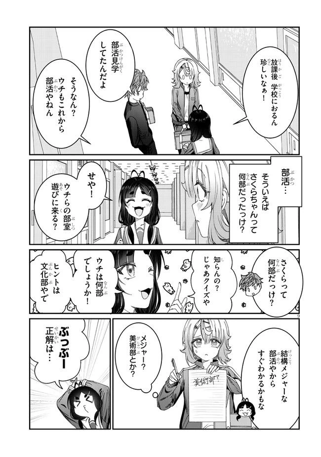 ページ 9 — 第8話