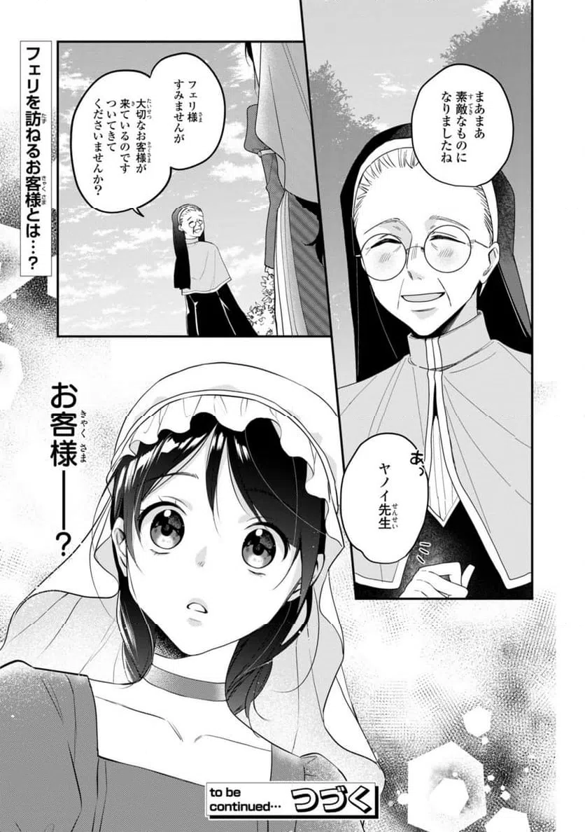 ページ 19 — 第24.2話