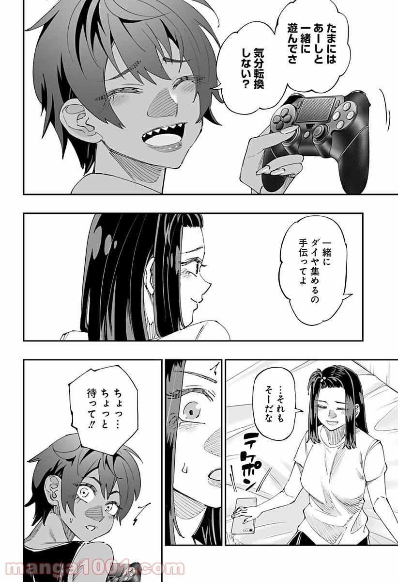 ページ 18 — 第52話