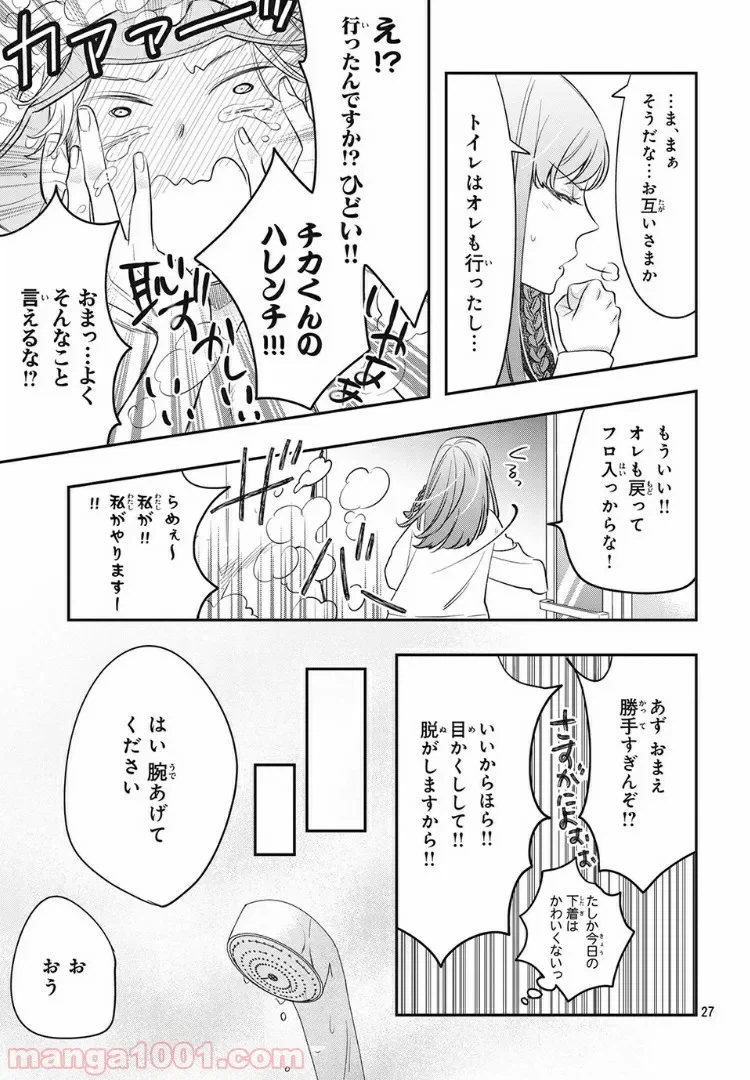 ページ 9 — 第5.2話
