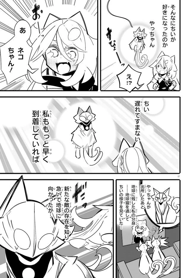 ページ 7 — 第9話