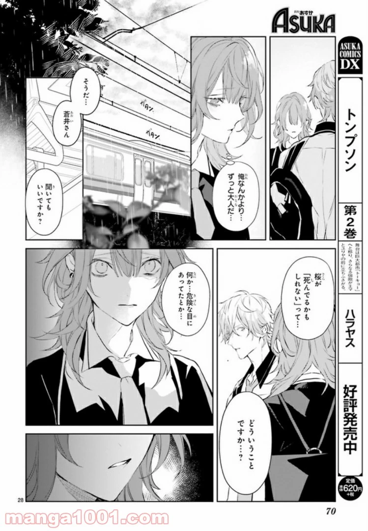 ページ 8 — 第3.3話