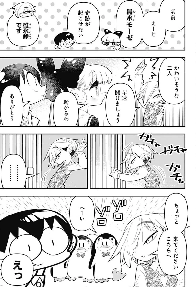 ページ 11 — 第30話