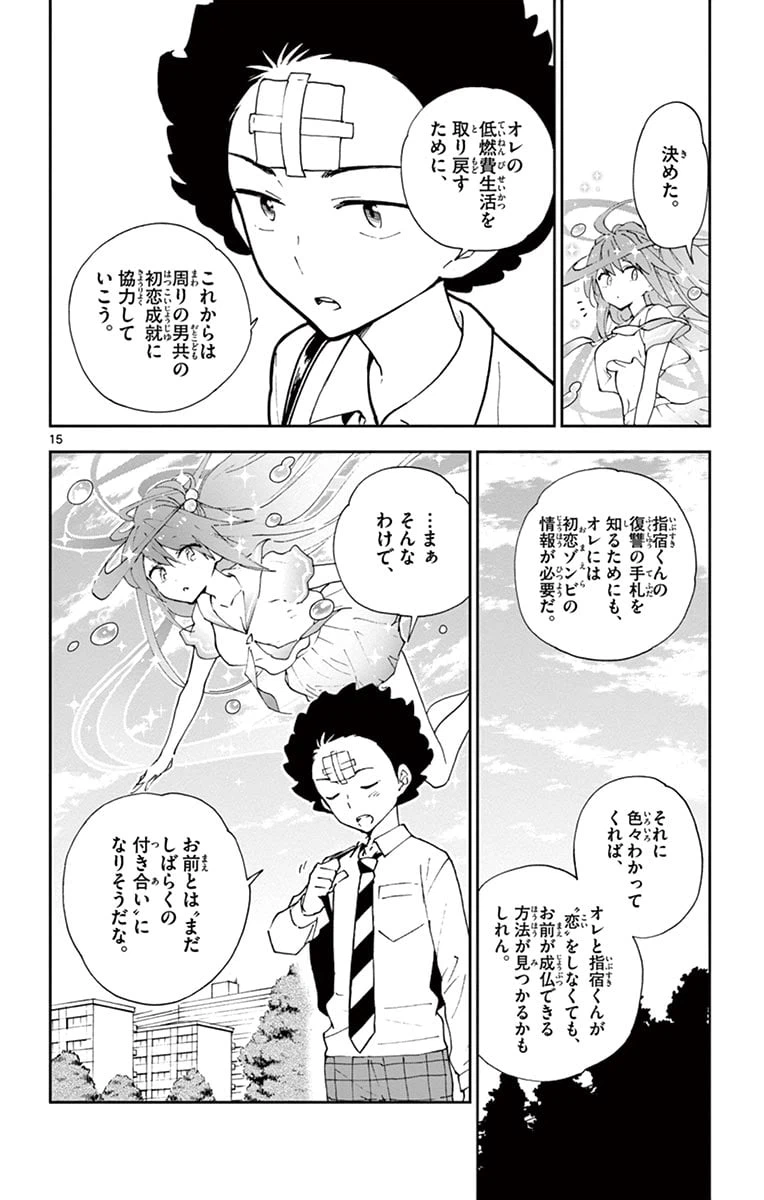 ページ 16 — 第7話