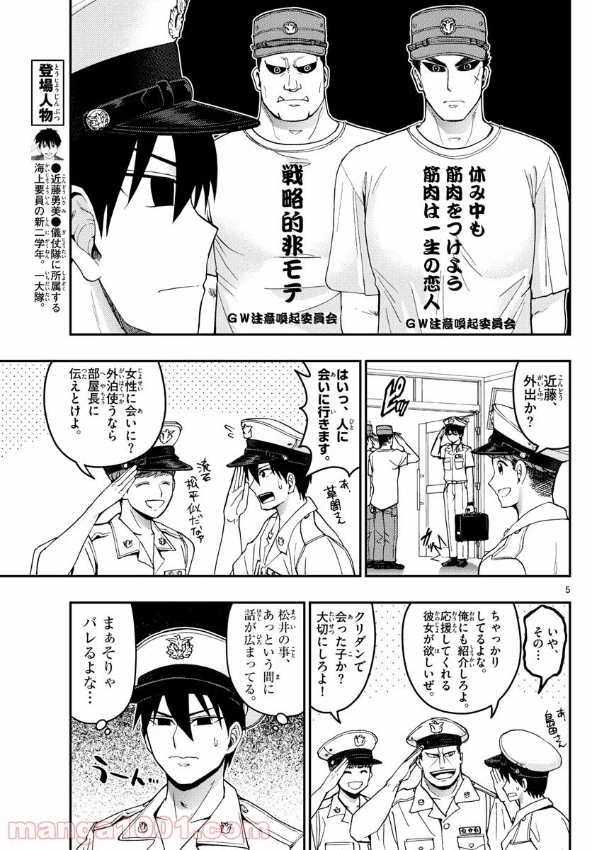 ページ 5 — 第179話