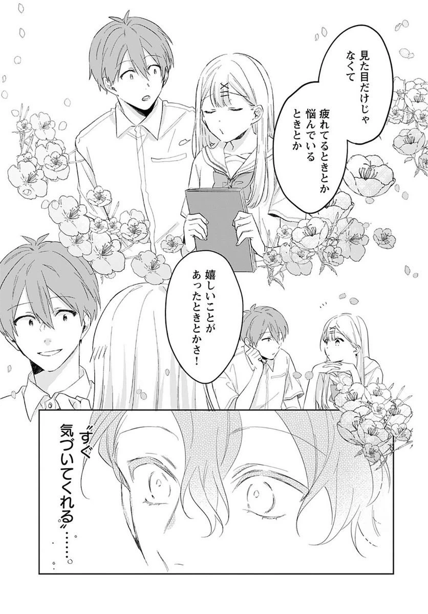 ページ 13 — 第8話
