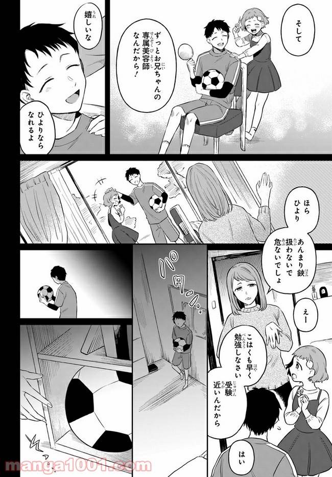 ページ 14 — 第2話