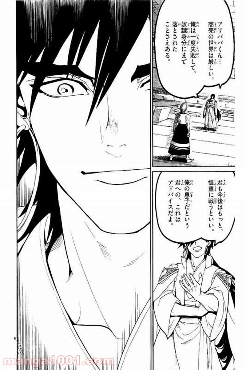 ページ 6 — 第303話