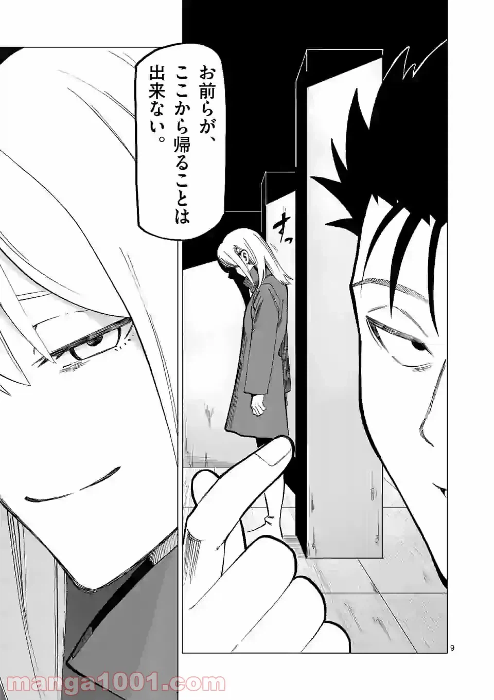 ページ 9 — 第23話