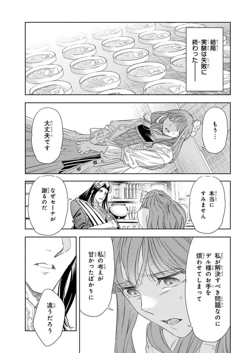 ページ 10 — 第8.2話