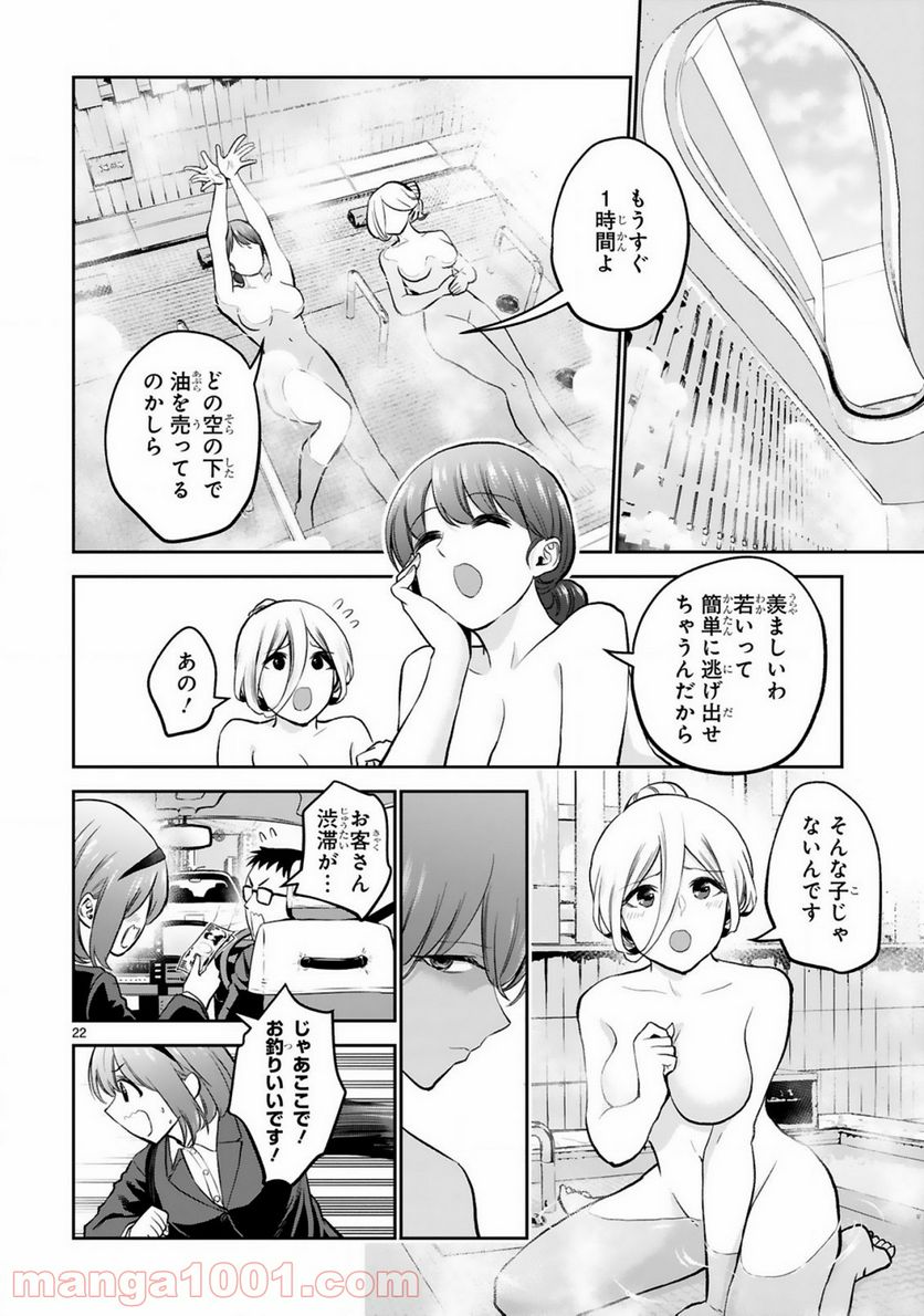 ページ 22 — 第10話