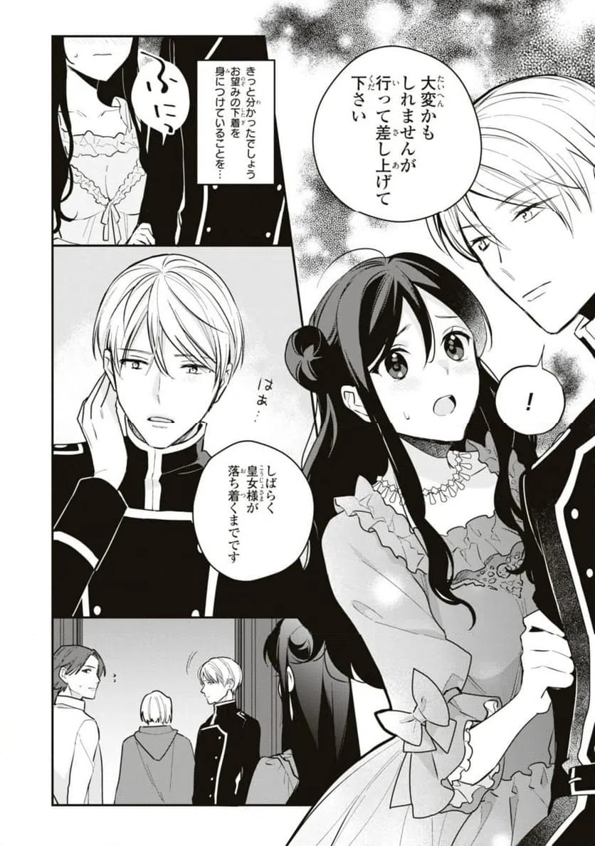 ページ 4 — 第18.2話