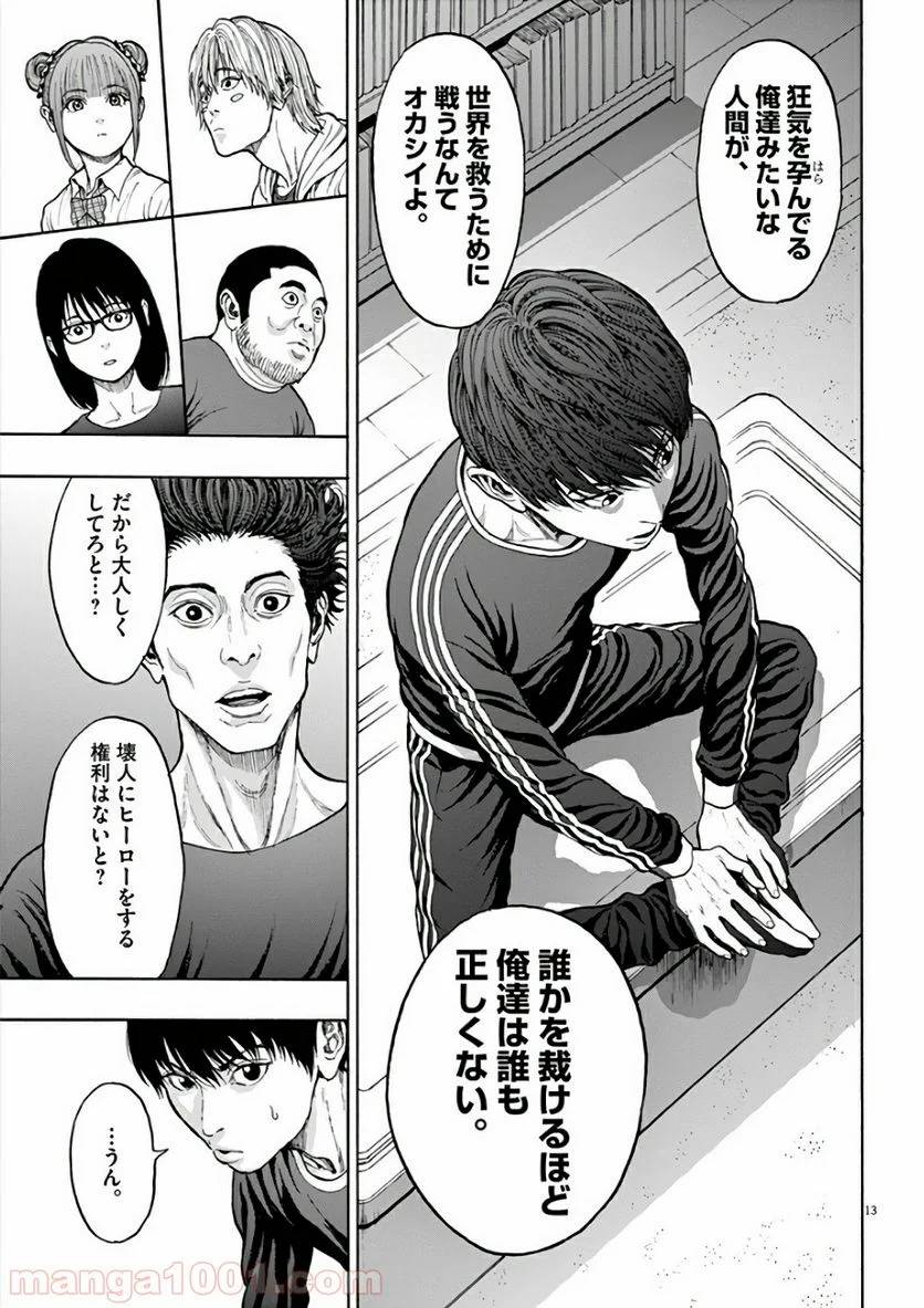 ページ 13 — 第21話
