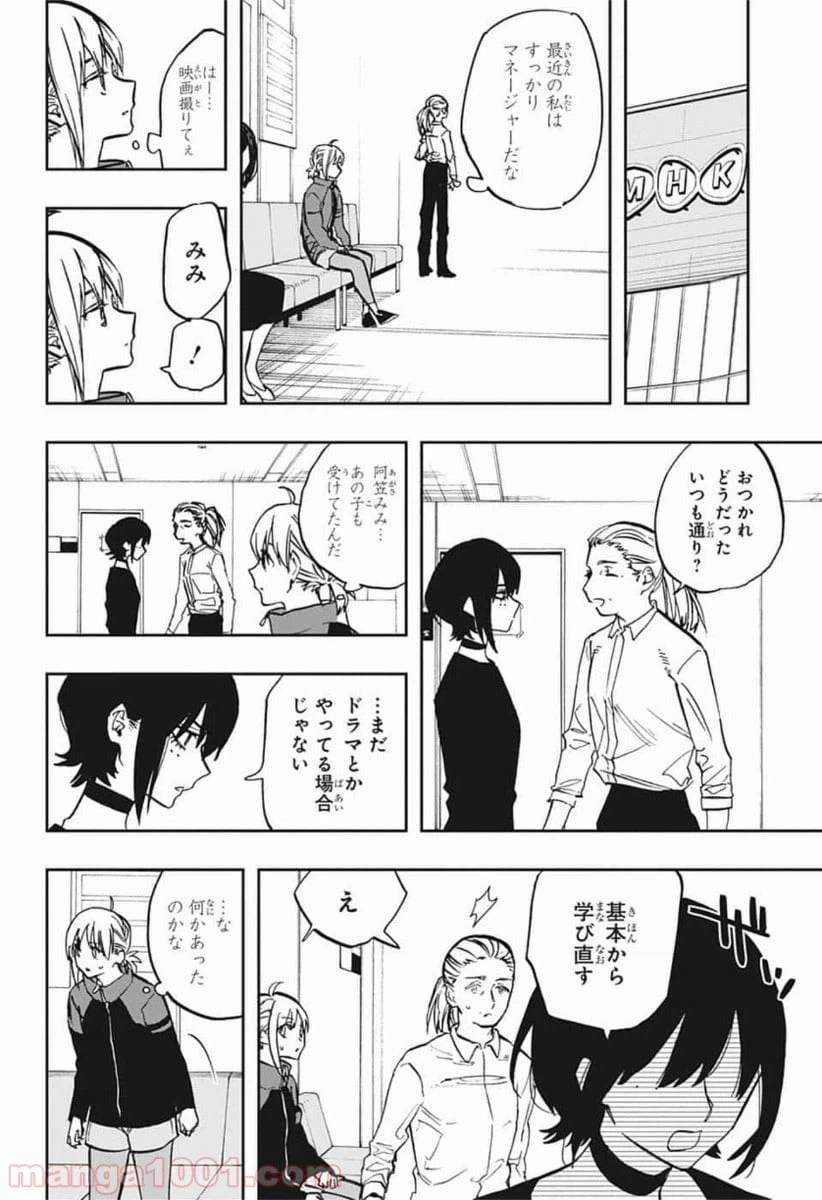 ページ 10 — 第116話