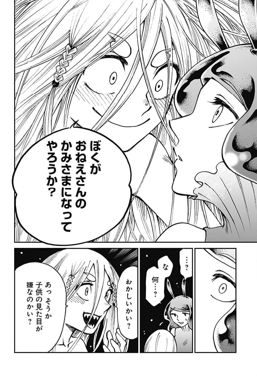 ページ 18 — 第24話