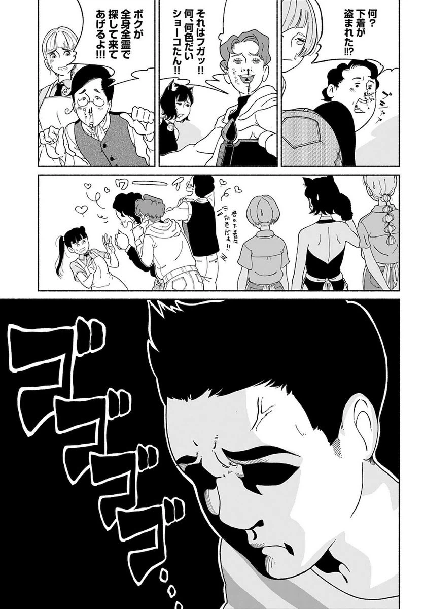 ページ 9 — 第2話