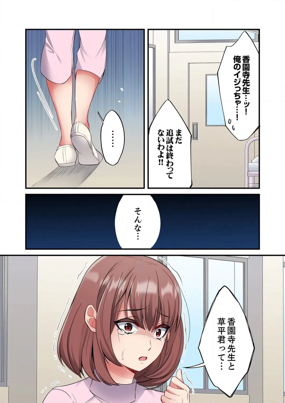 ページ 9 — 第6話