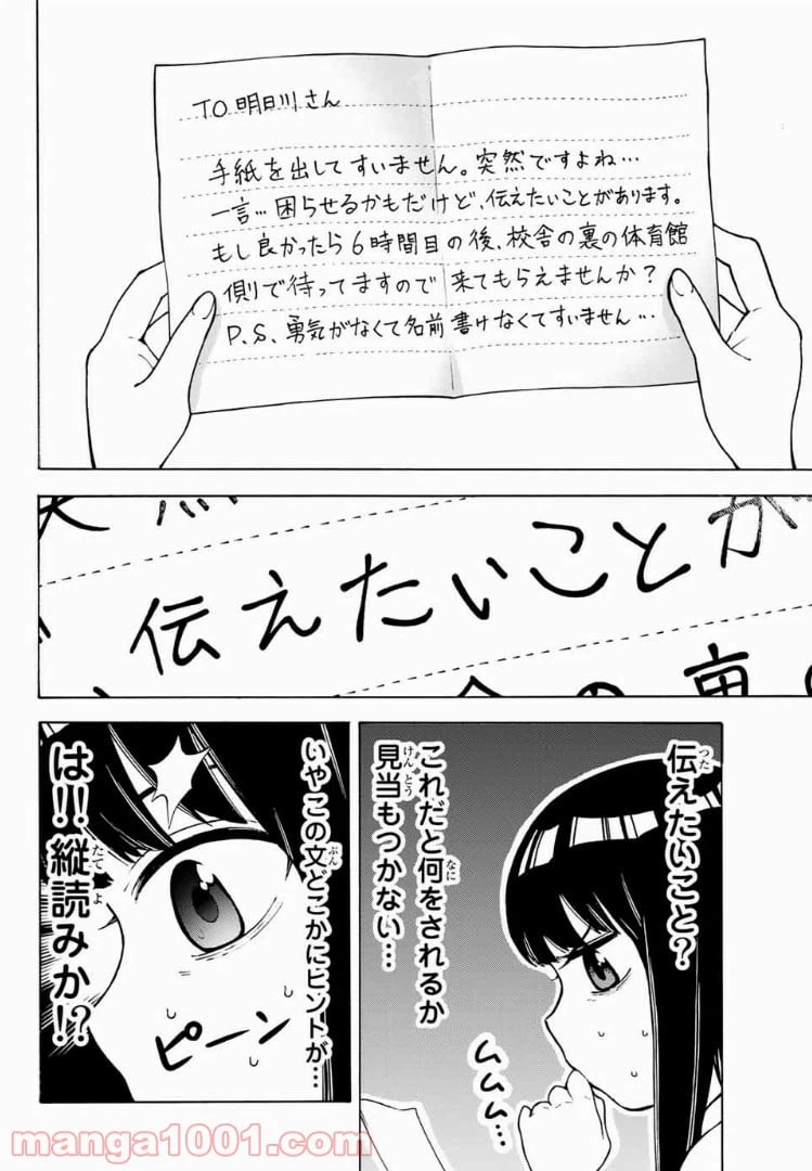 ページ 4 — 第3話