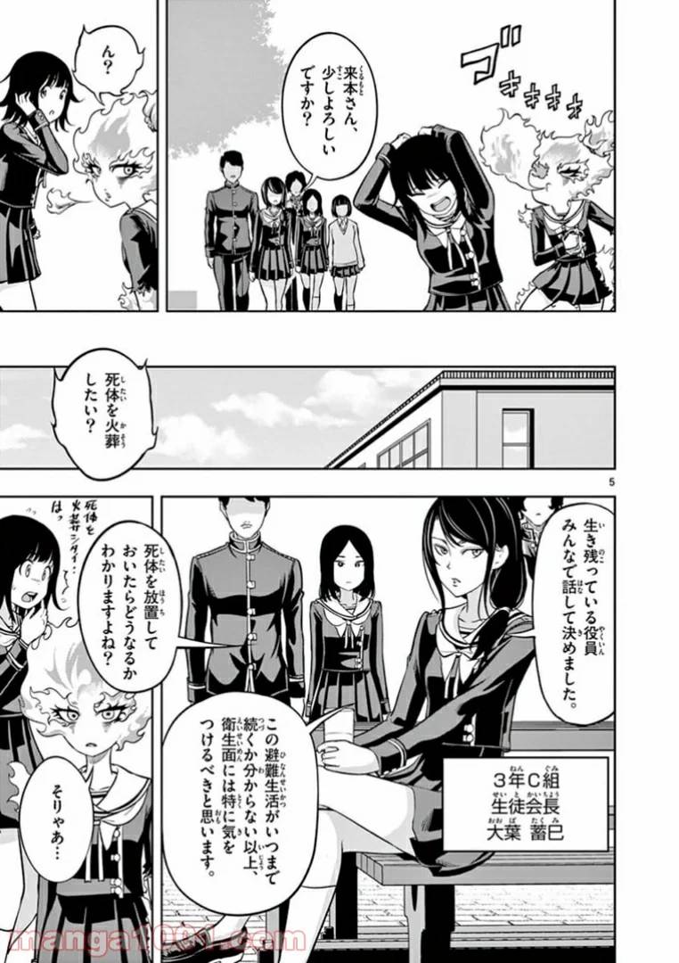 ページ 5 — 第7話