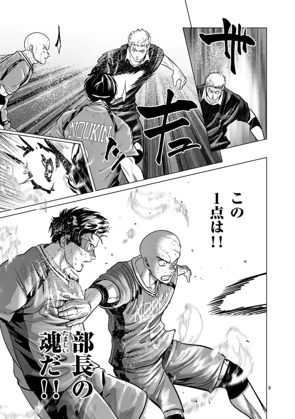 ページ 9 — 第271.1話