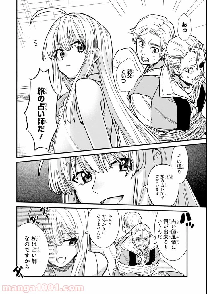 ページ 32 — 第3話