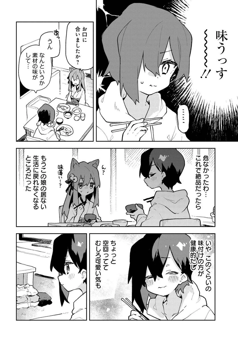 ページ 8 — 第82話