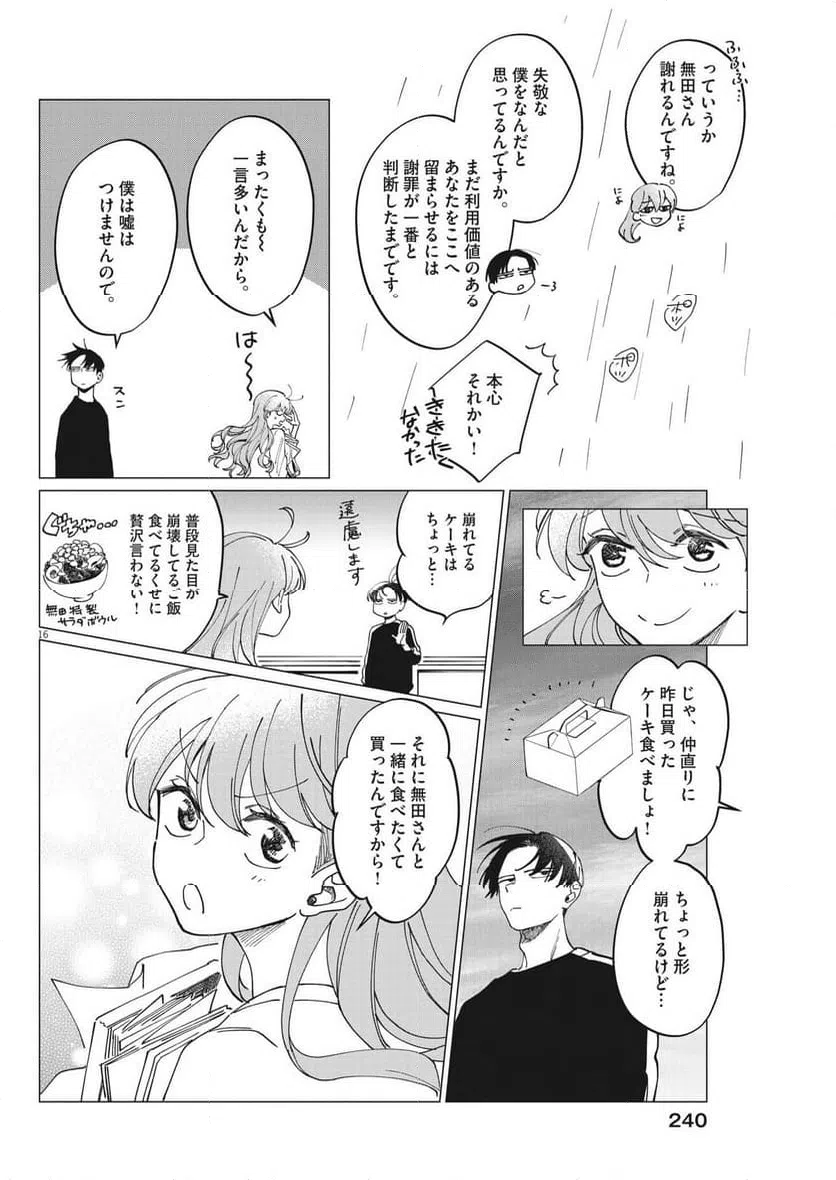 ページ 16 — 第14話