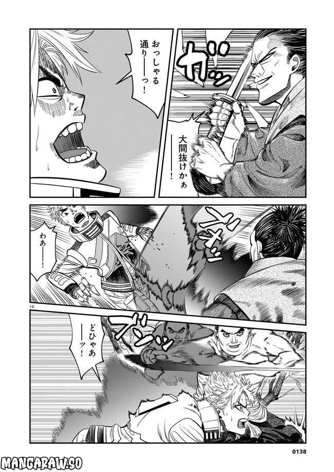 ページ 16 — 第2話