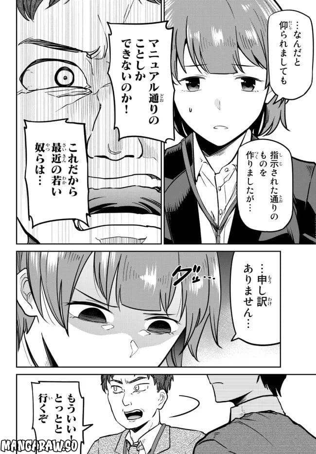 ページ 12 — 第3話