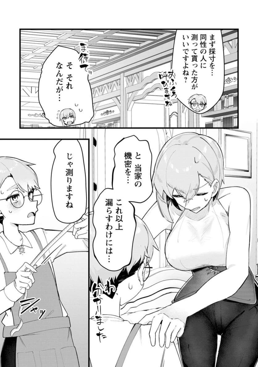 ページ 5 — 第7話
