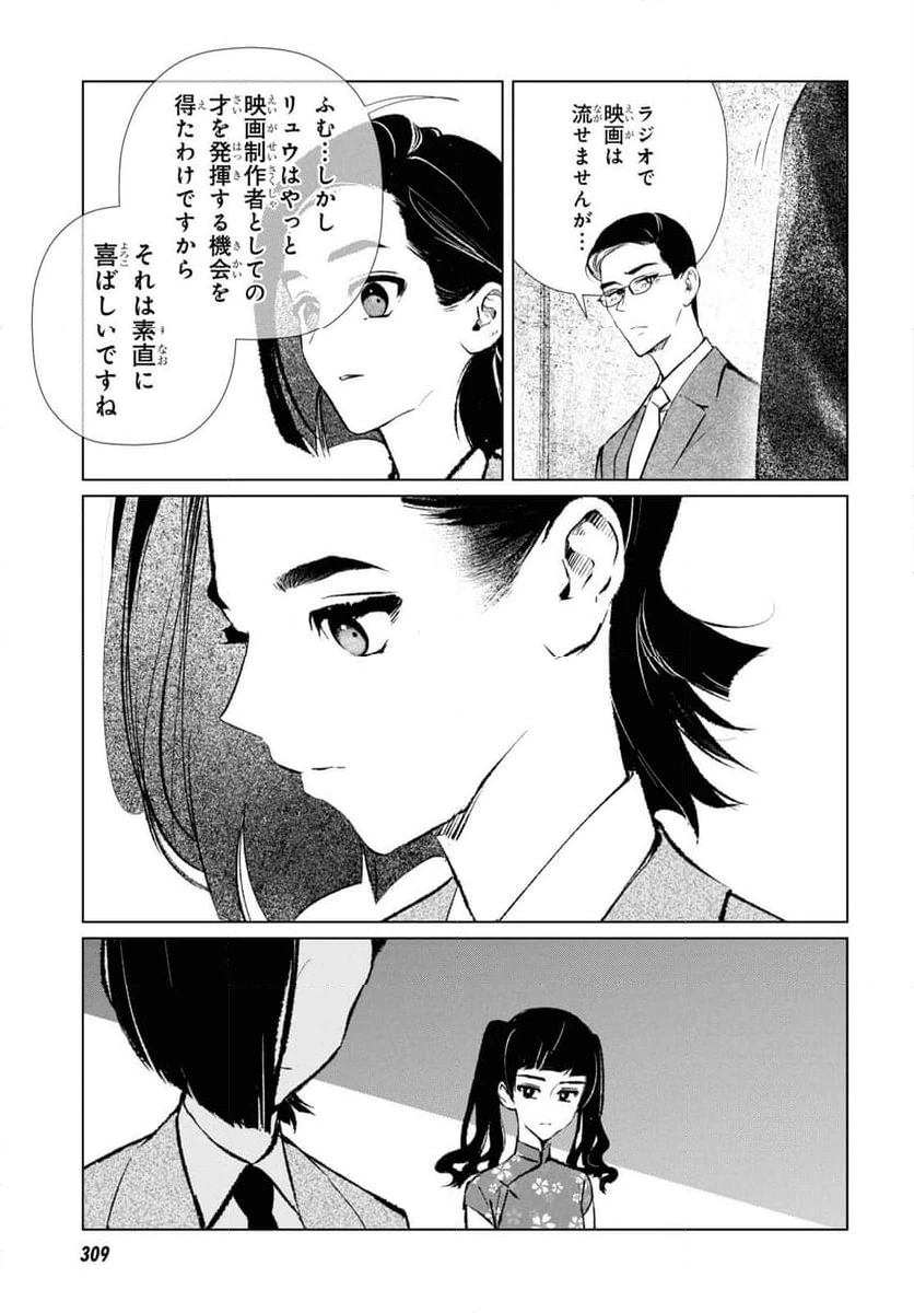 ページ 9 — 第19話