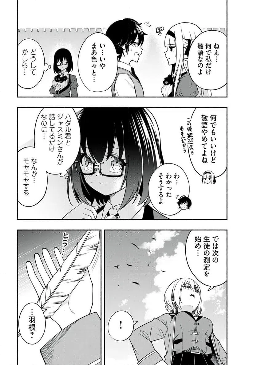 ページ 12 — 第4.2話