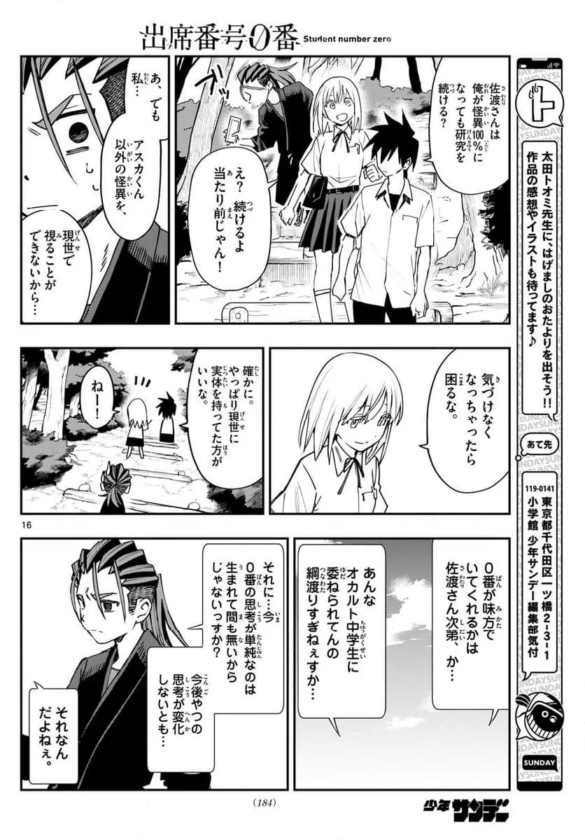ページ 16 — 第7話