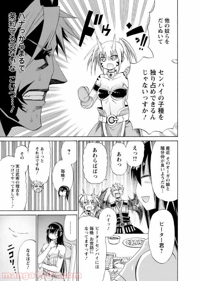 ページ 7 — 第12話
