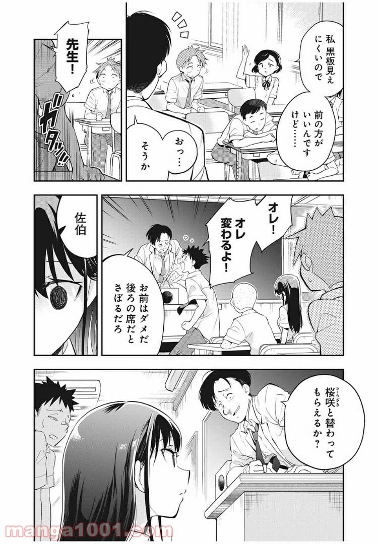 ページ 8 — 第53話