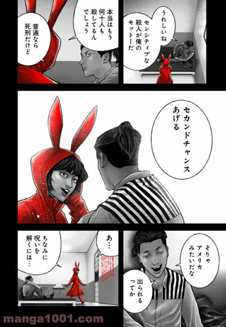 ページ 23 — 第12話