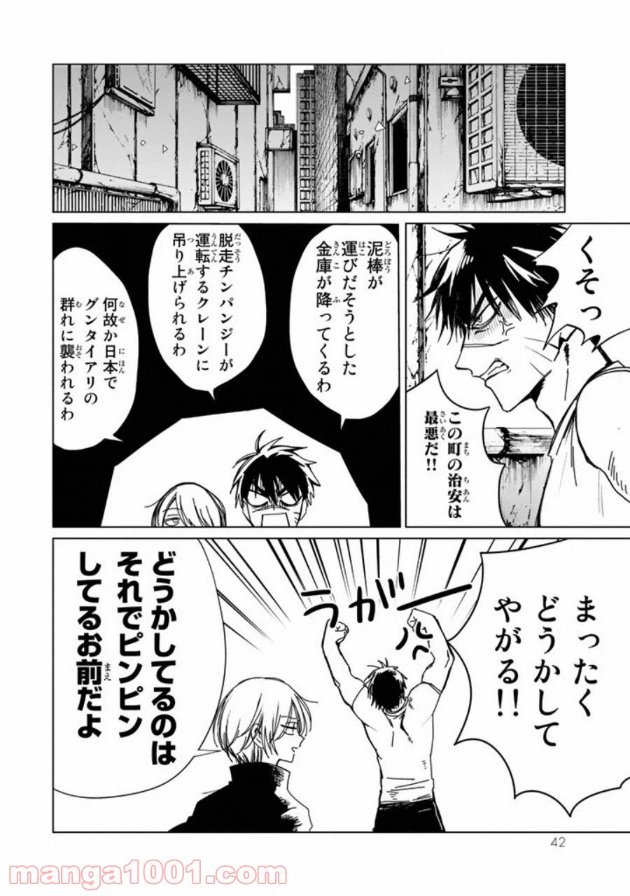 ページ 43 — 第1話