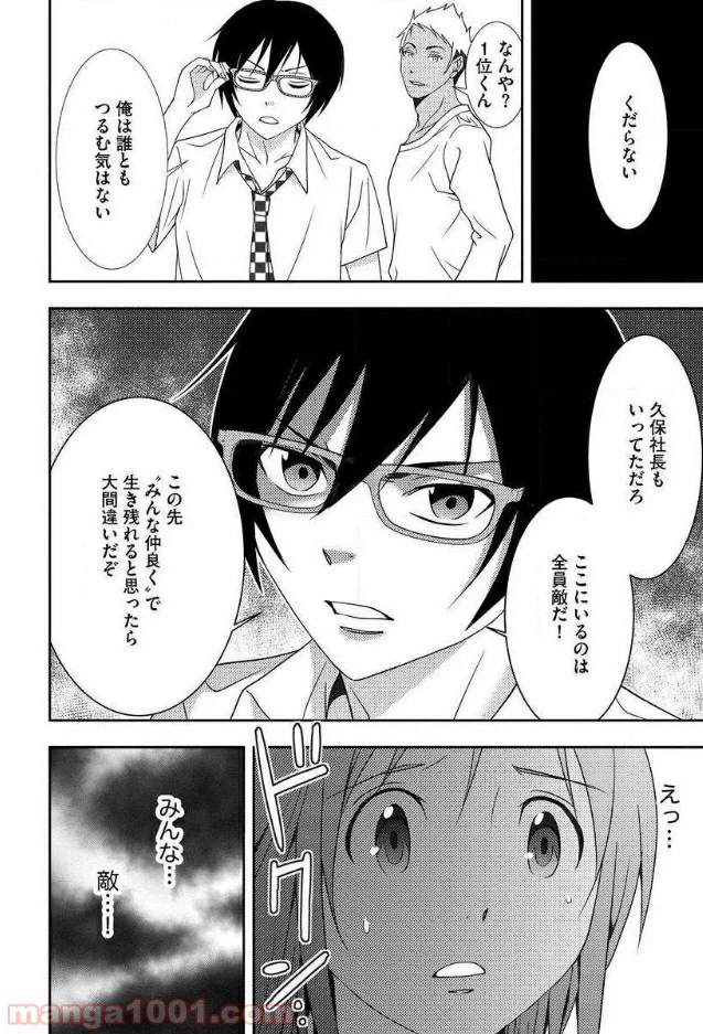 ページ 21 — 第3話